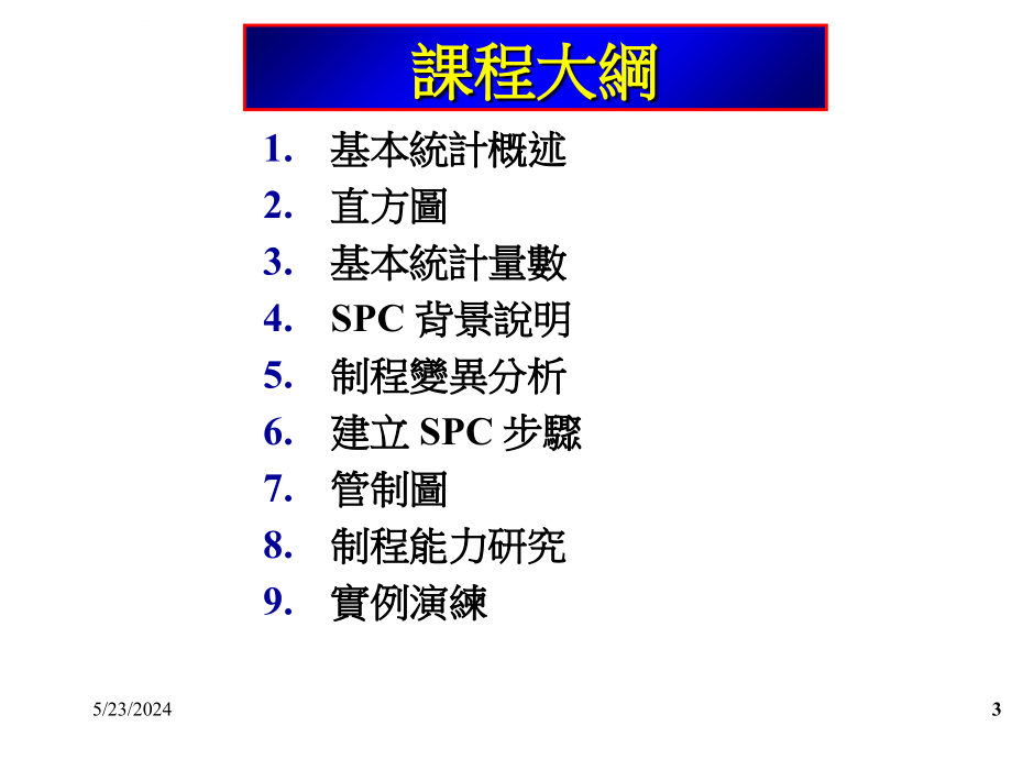 spc在制程中的应用.ppt_第3页