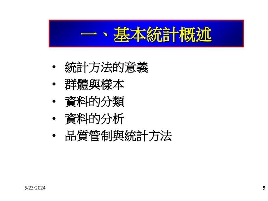 spc在制程中的应用.ppt_第5页