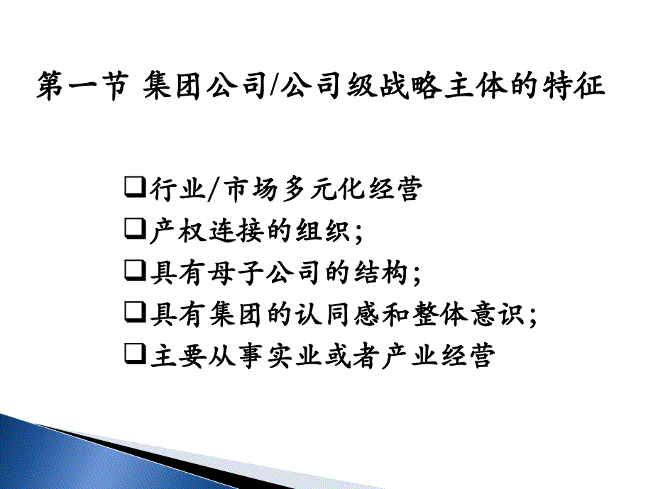 公司级战略教材.ppt_第4页