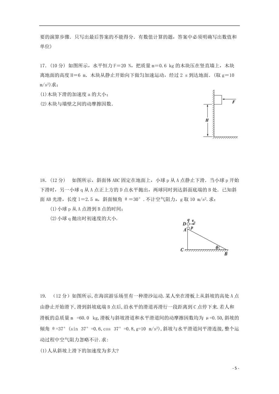 吉林省乾安县第七中学2018-2019学年高一物理上学期期末考试试题_第5页