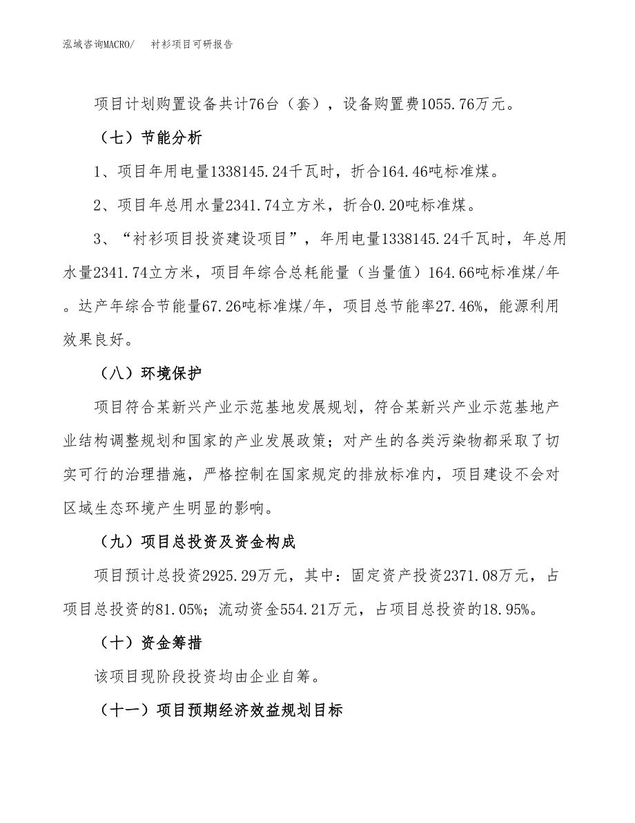 衬衫项目可研报告（立项申请）_第3页