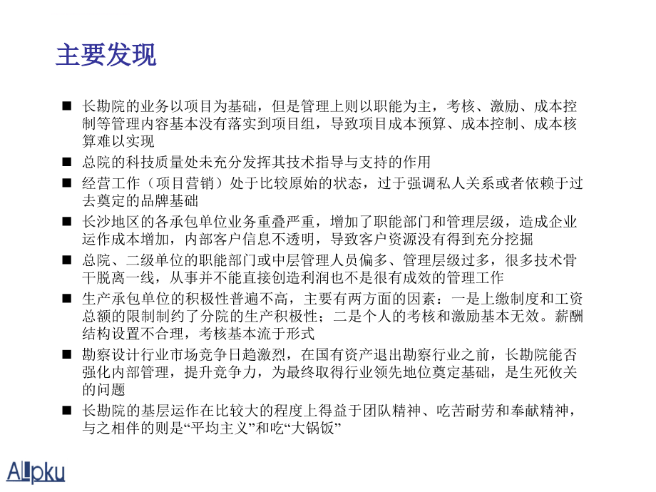 中国有色金属有限公司项目之企业文化框架.ppt_第2页