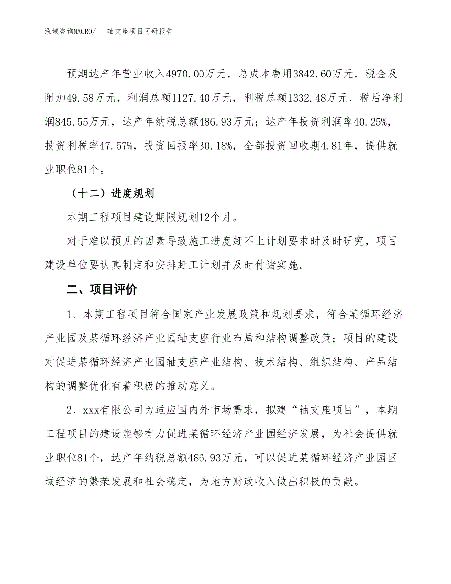 轴支座项目可研报告（立项申请）_第4页