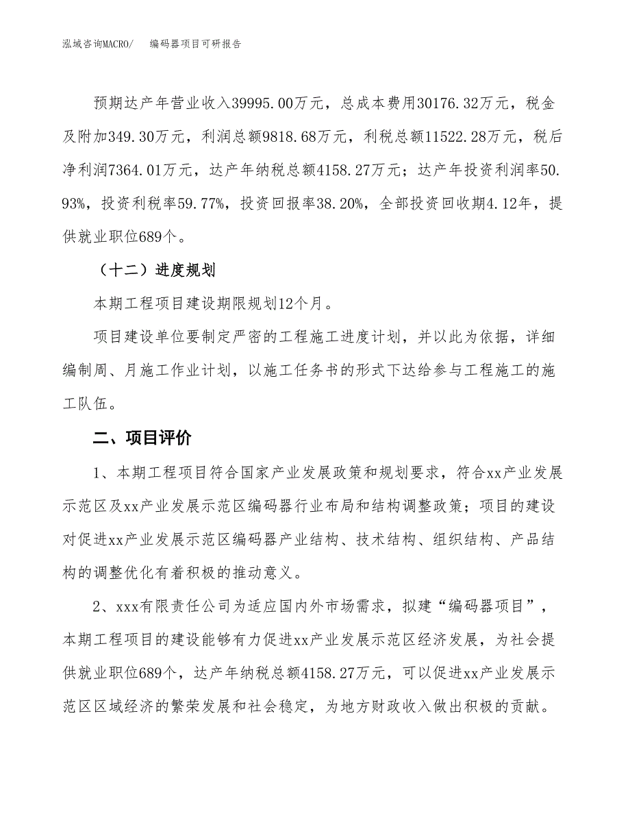 编码器项目可研报告（立项申请）_第4页