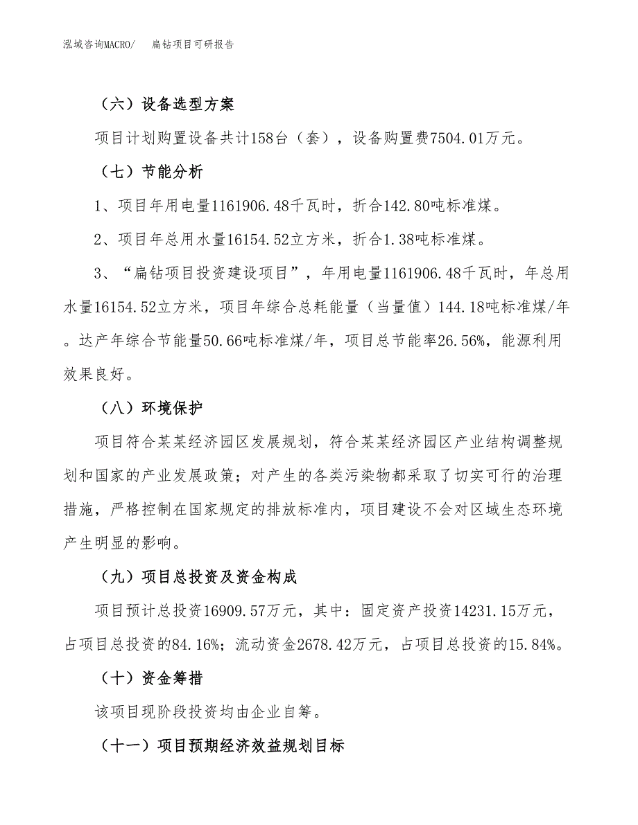 扁钻项目可研报告（立项申请）_第3页