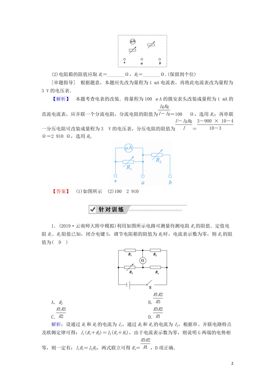 2020版高考物理一轮复习 第八章 第2讲 电路 电路的基本规律教案 新人教版_第2页