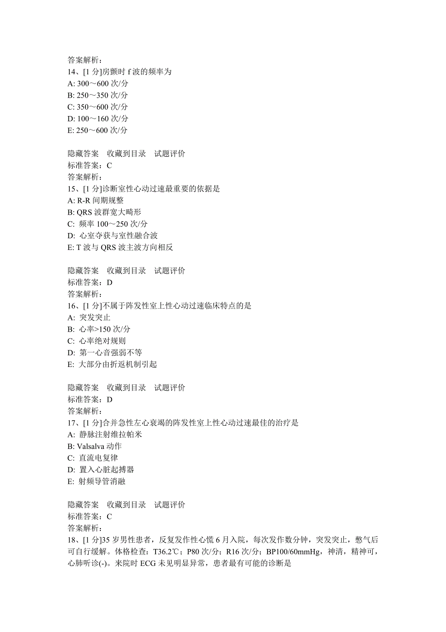 心律失常试题汇总_第4页