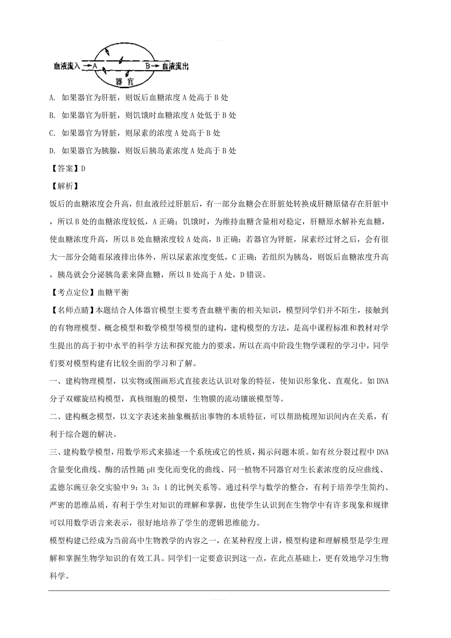 江西省宜春市2018-2019学年高二下学期第二次月考生物试题 含解析_第2页