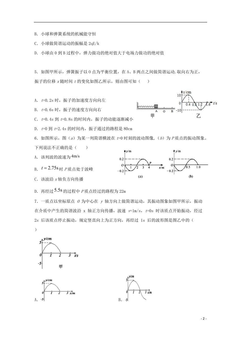 北京市昌平区新学道临川学校2018-2019学年高二物理下学期第三次月考试题_第2页