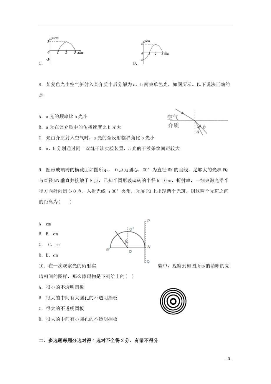 北京市昌平区新学道临川学校2018-2019学年高二物理下学期第三次月考试题_第3页