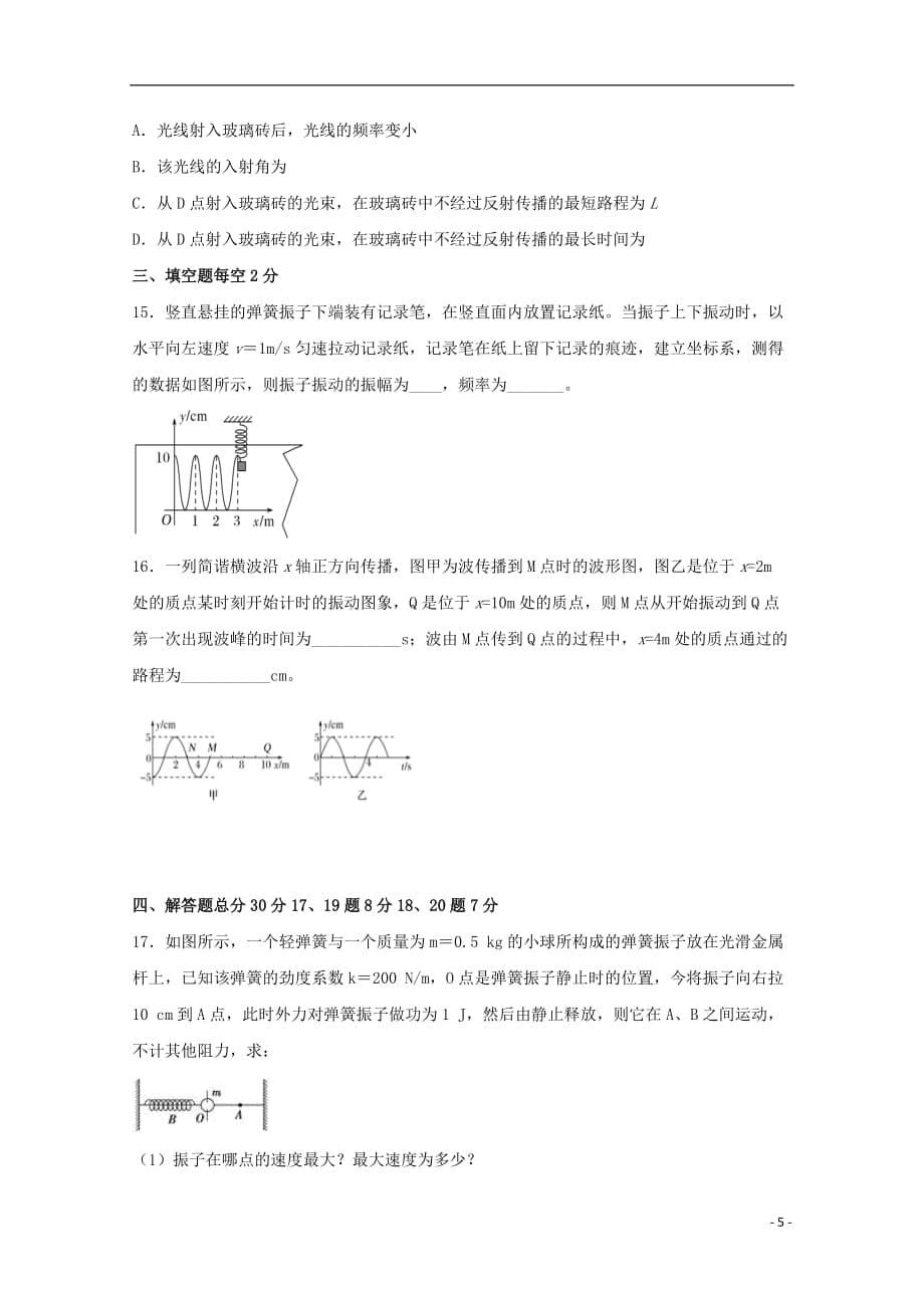 北京市昌平区新学道临川学校2018-2019学年高二物理下学期第三次月考试题_第5页