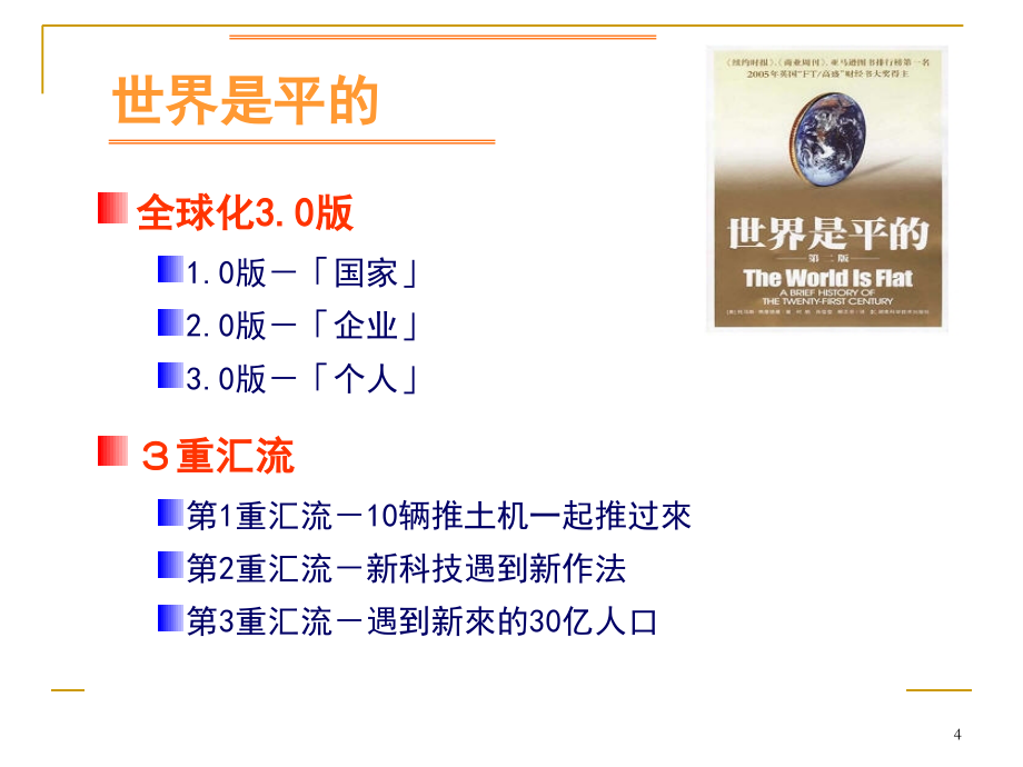 企业文化和团队精神.ppt_第4页