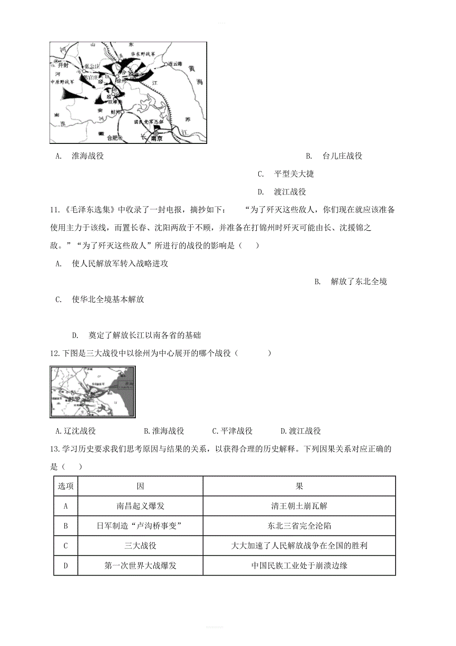 2018_2019学年八年级历史上册第七单元解放战争测试题（含解析）新人教版_第3页