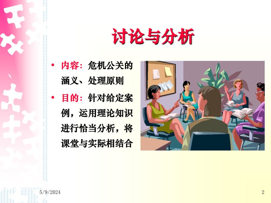 危机公关与处理技巧课件.ppt_第2页