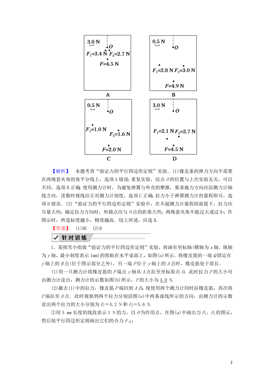 2020版高考物理一轮复习 第二章 实验三 验证力的平行四边形定则教案 新人教版_第2页