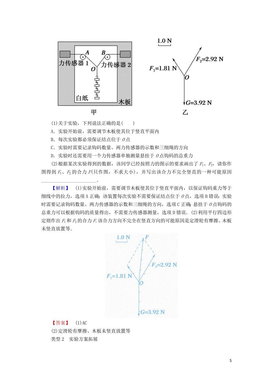 2020版高考物理一轮复习 第二章 实验三 验证力的平行四边形定则教案 新人教版_第5页