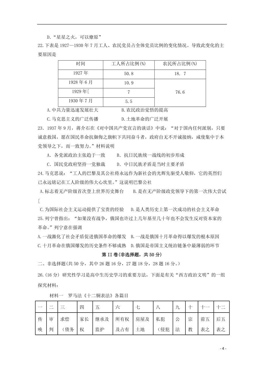 山东省日照莒县第一中学2018-2019学年高一历史上学期12月月考试题_第4页