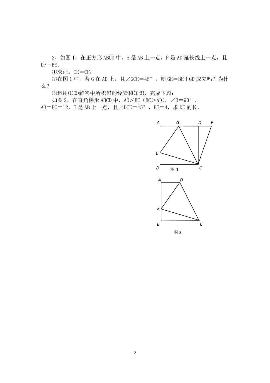 1、北师大版初三数学几何压轴题专项训练(探究题)_第2页