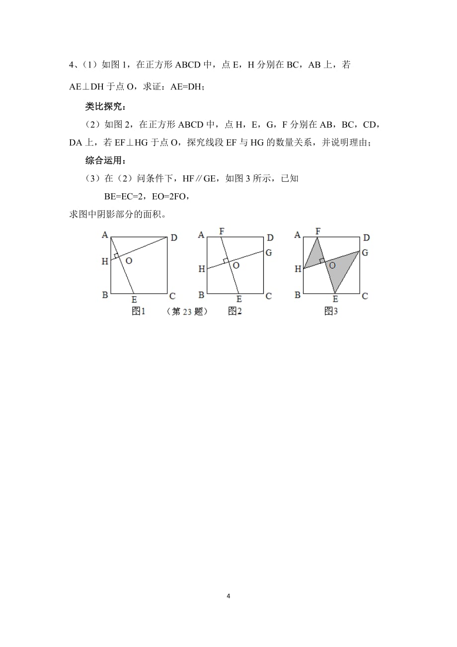 1、北师大版初三数学几何压轴题专项训练(探究题)_第4页