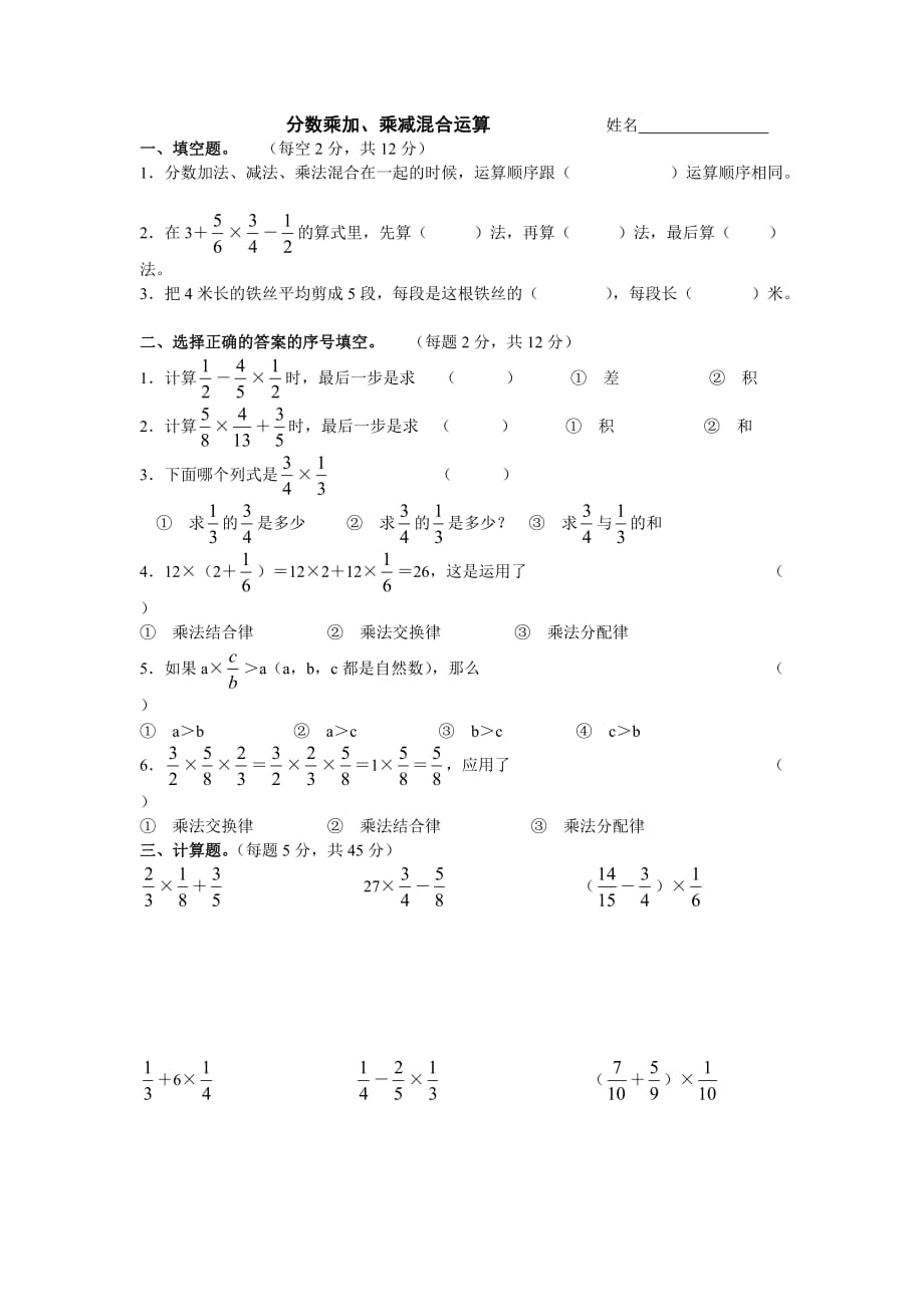 分数乘加、乘减混合运算              姓名_第1页