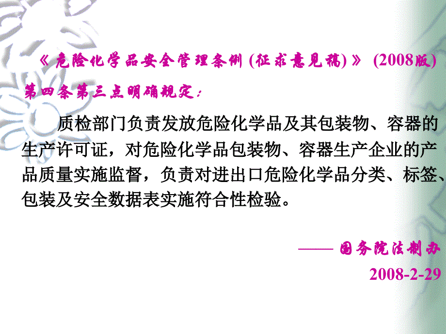 进出口危险品包装检验要求危险品分类及制度管理.ppt_第4页