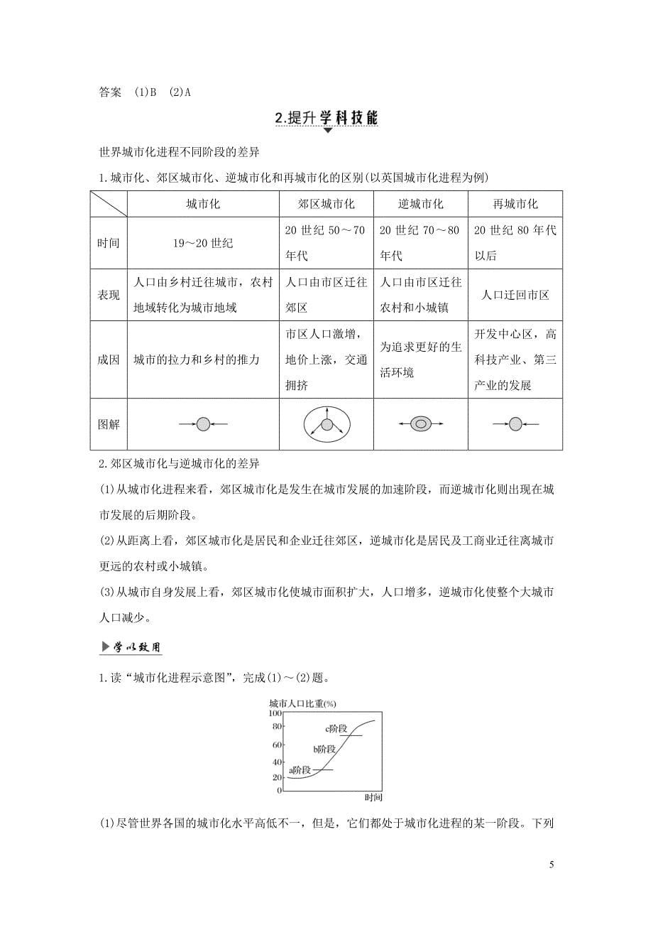 2020版高考地理一轮复习 第22讲 城市化教师用书（含解析）湘教版_第5页