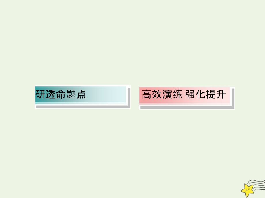 2020版高考物理一轮复习 第八章 实验九 测定电源的电动势和内阻课件 新人教版_第3页