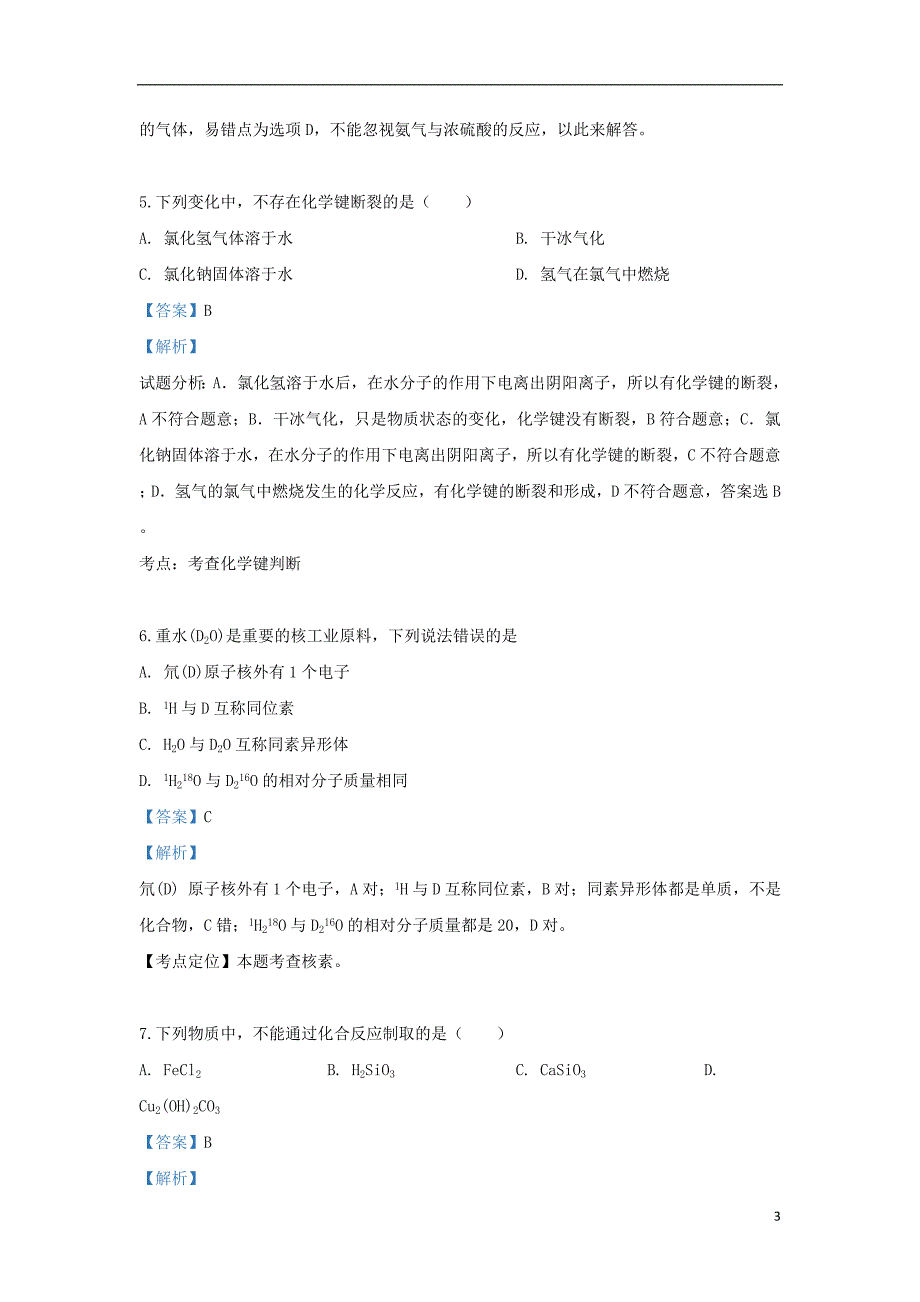 山东省济南市外国语学校三箭分校2018-2019学年高一化学下学期期中试题（含解析）_第3页