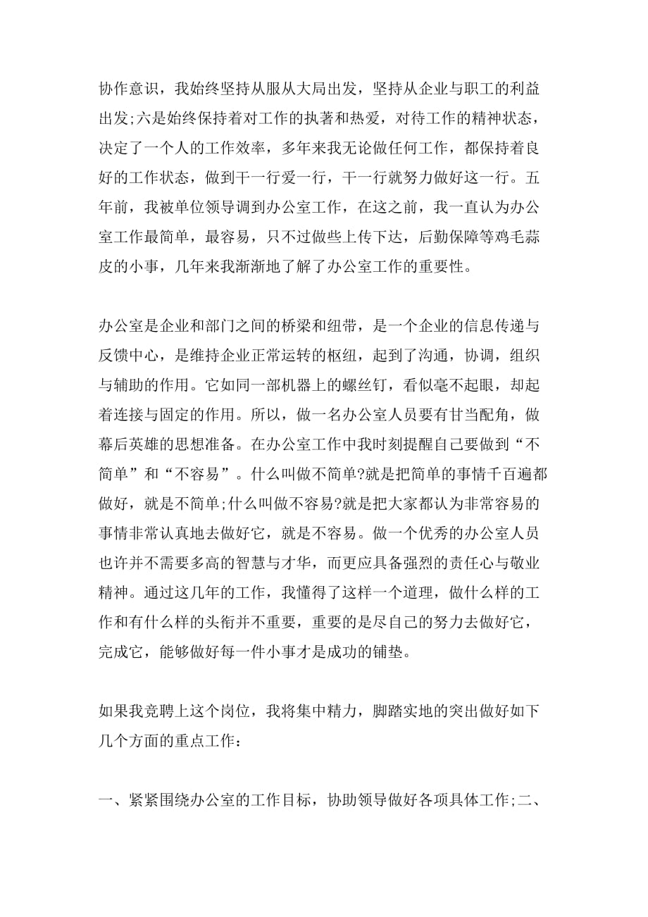 竞选行政办公人员演讲稿范文_第2页
