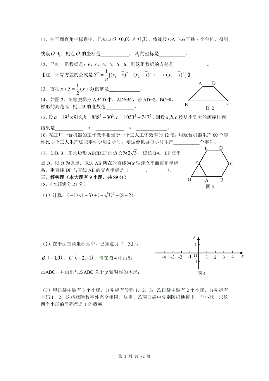 厦门历年中考数学卷及答案(最新 2010-2014)_第2页