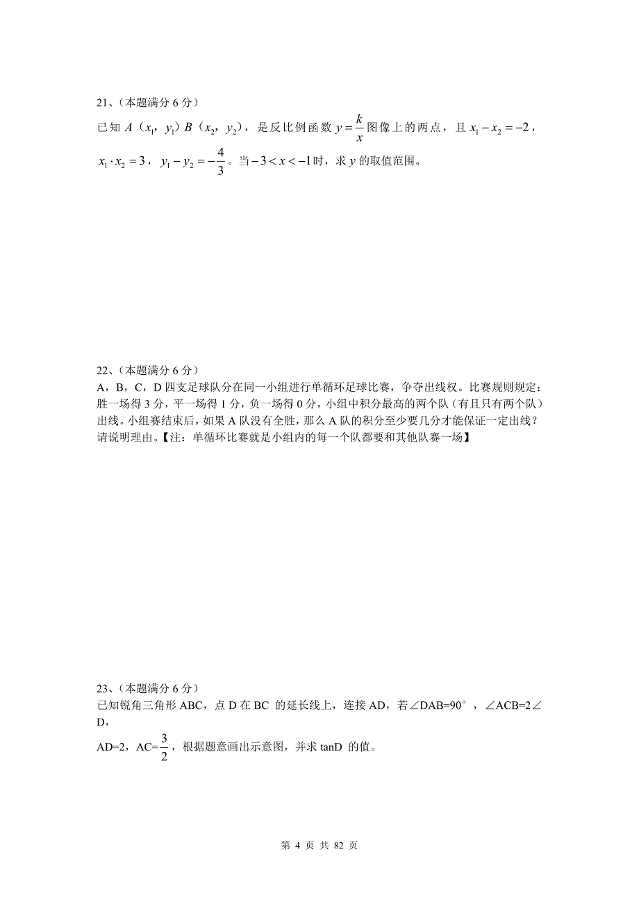 厦门历年中考数学卷及答案(最新 2010-2014)_第4页