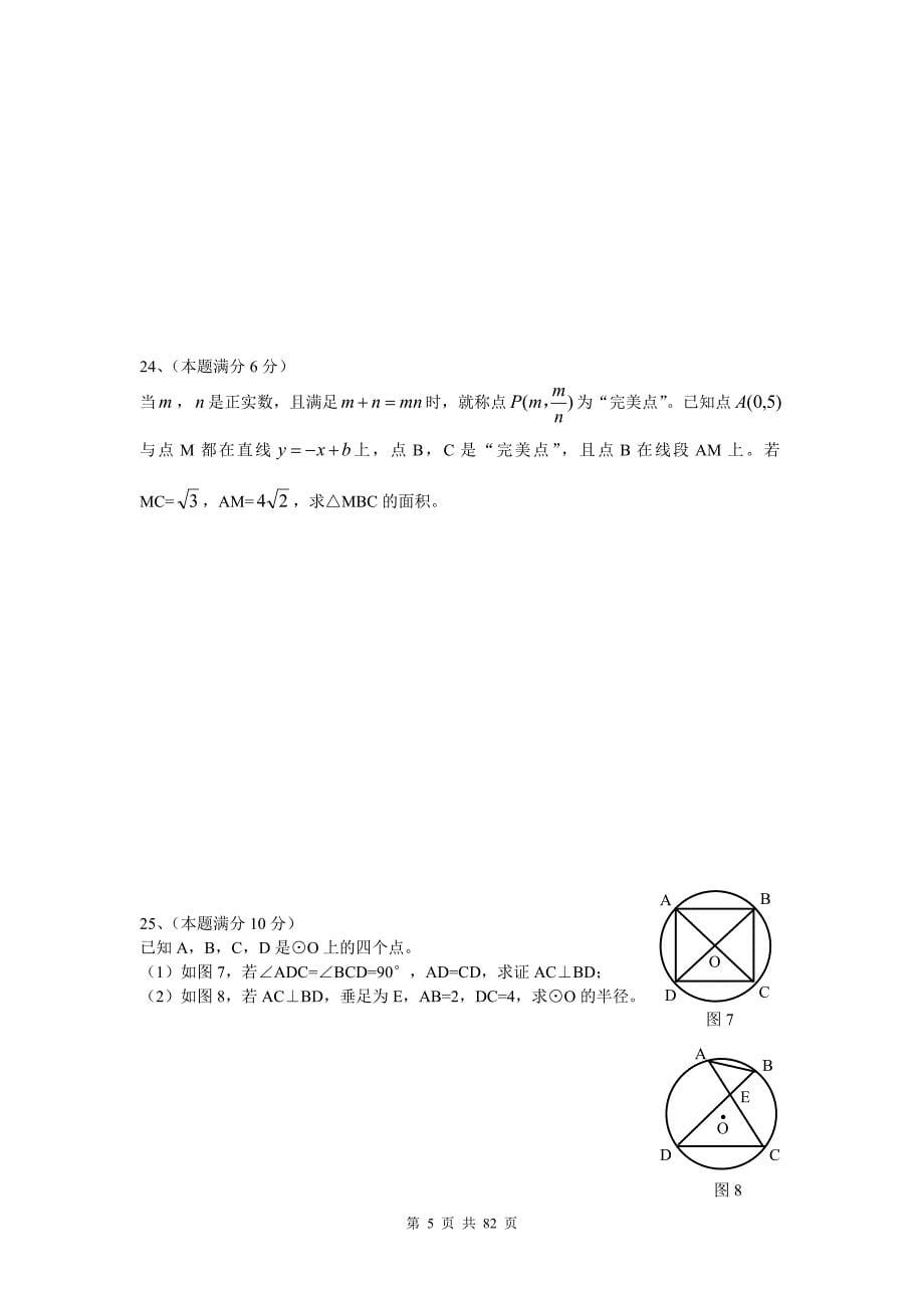 厦门历年中考数学卷及答案(最新 2010-2014)_第5页