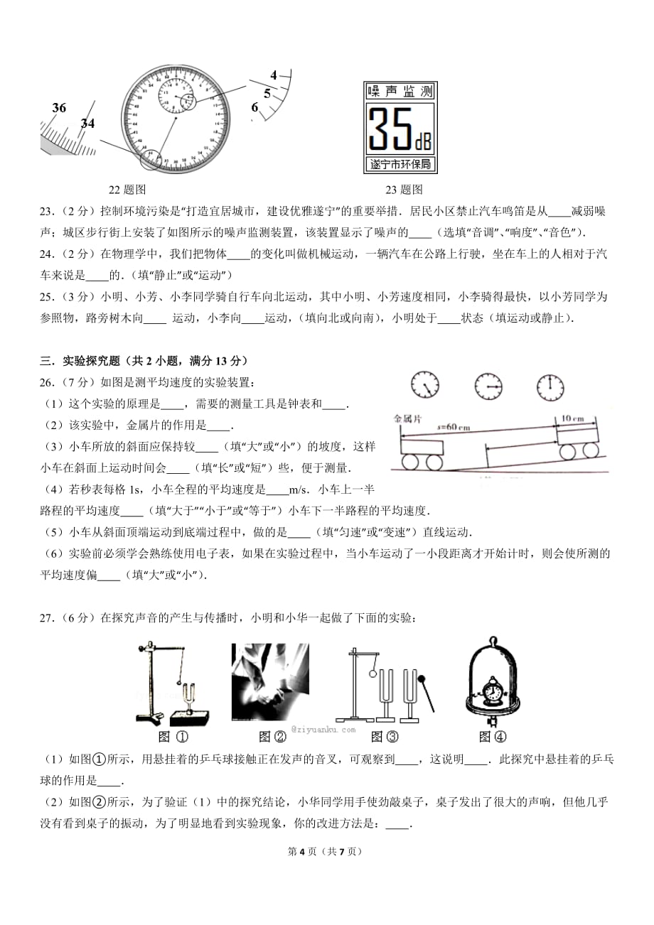 沪科版初中物理机械运动试卷与答案_第4页