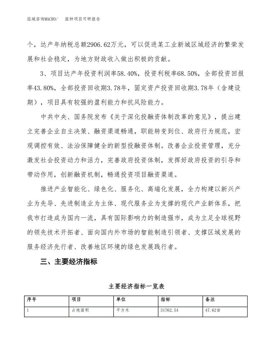 座钟项目可研报告（立项申请）_第5页