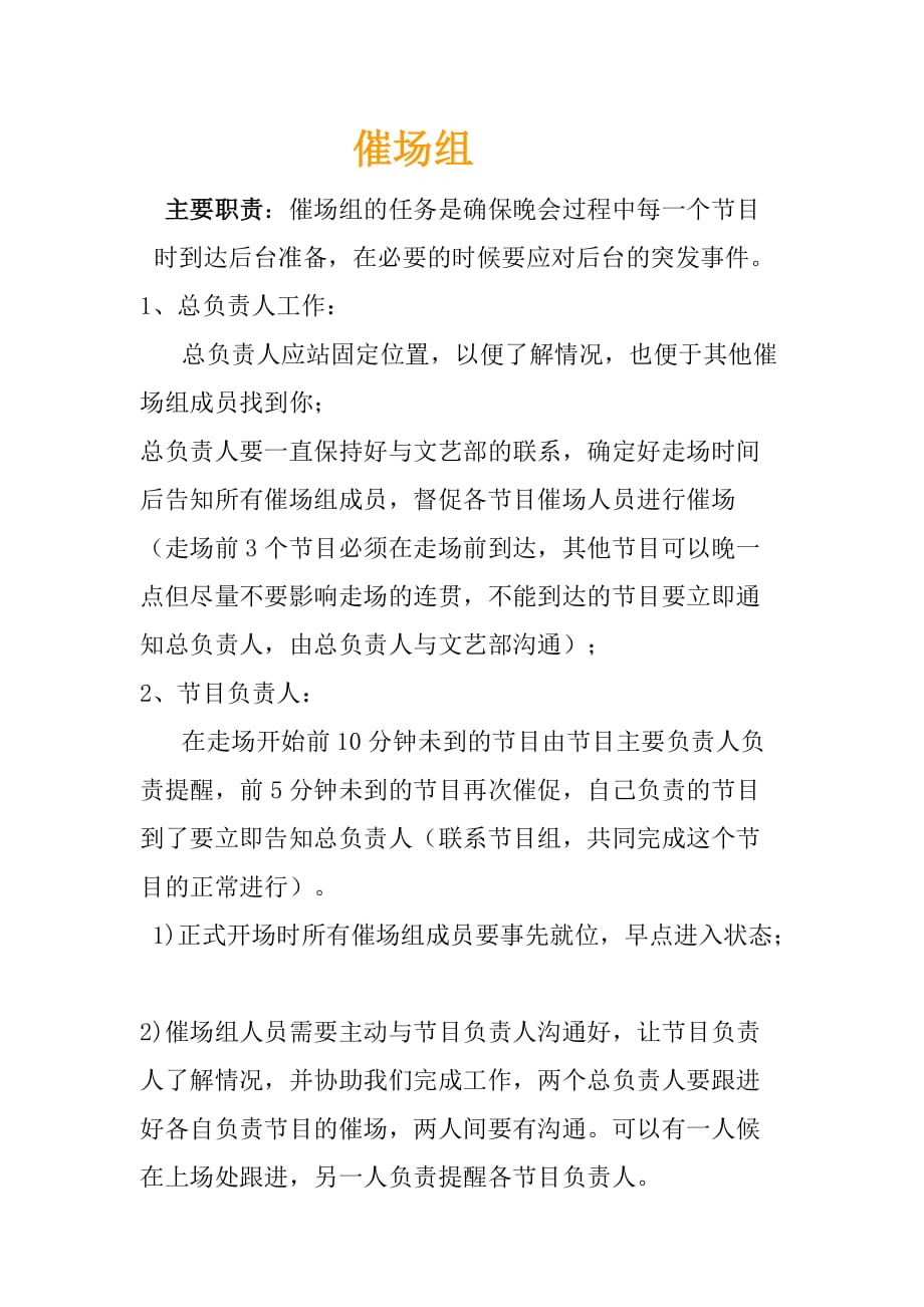 催场组职责_第1页