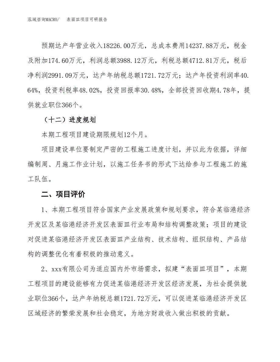 表面皿项目可研报告（立项申请）_第4页