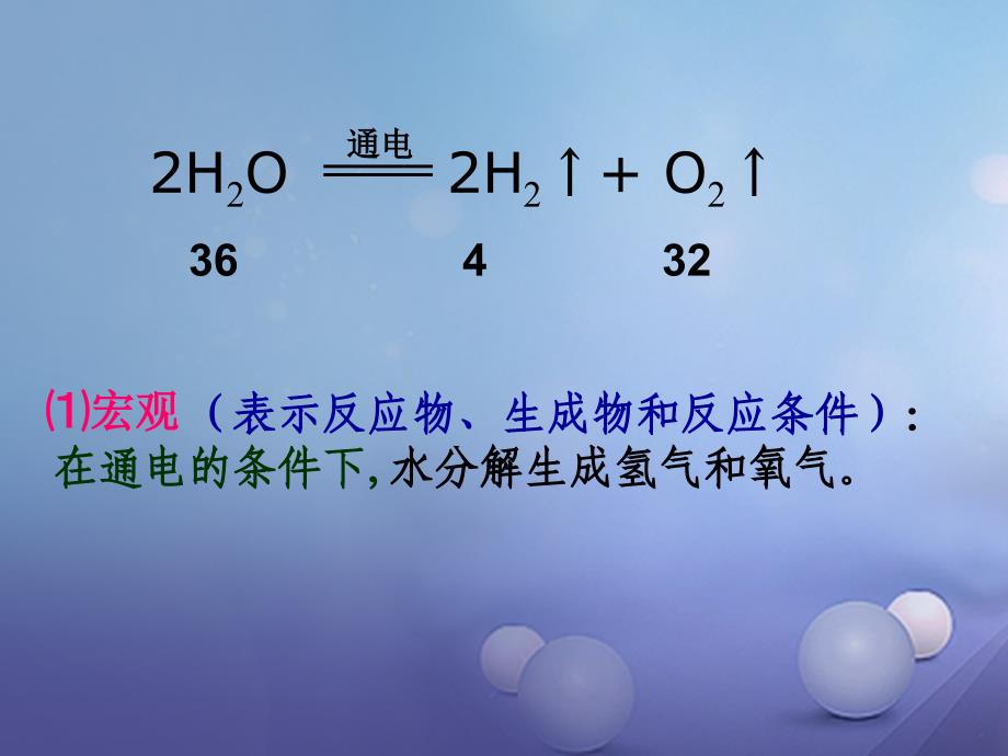 九年级化学上册 5.2 化学反应的表示 化学方程式的意义素材 （新版）鲁教版_第3页