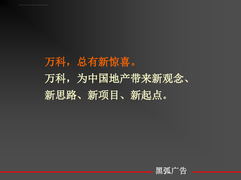 万科提案房地产策划案课件.ppt_第2页