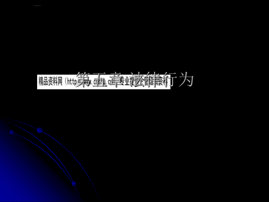 法律行为相关简介.ppt_第1页