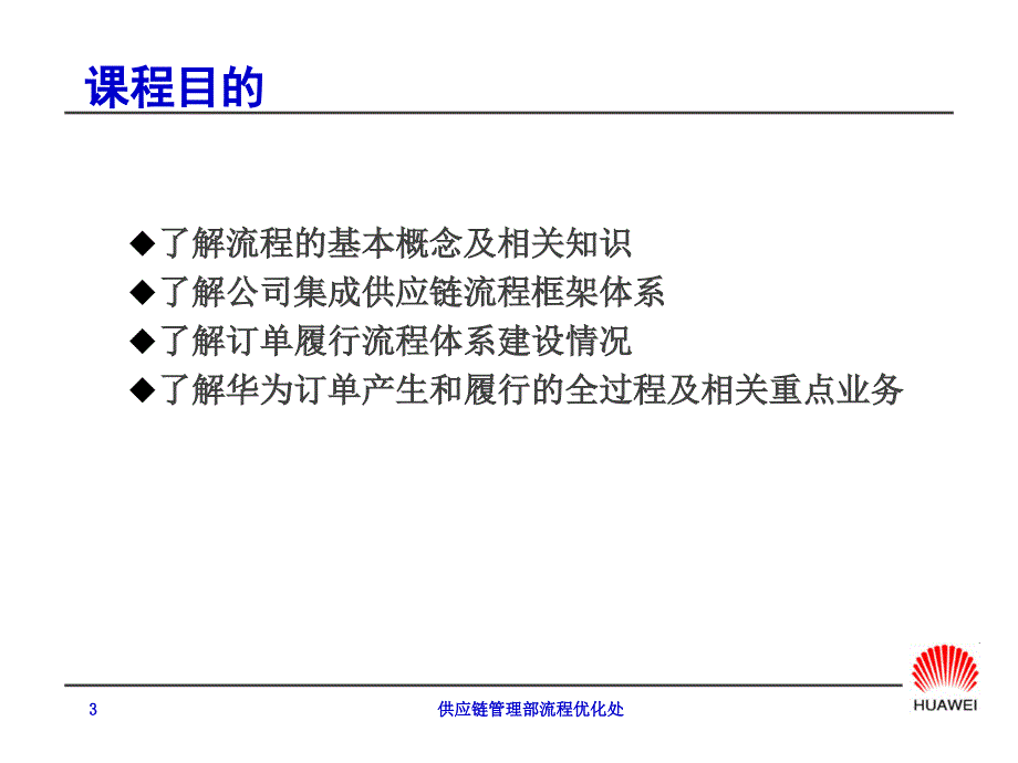 华为订单流程管理.ppt_第3页