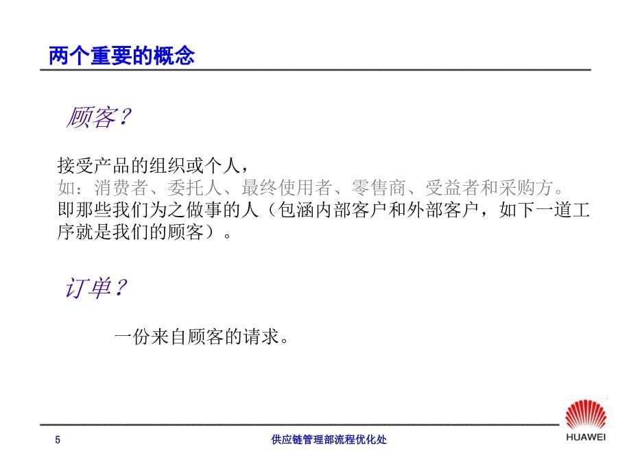 华为订单流程管理.ppt_第5页