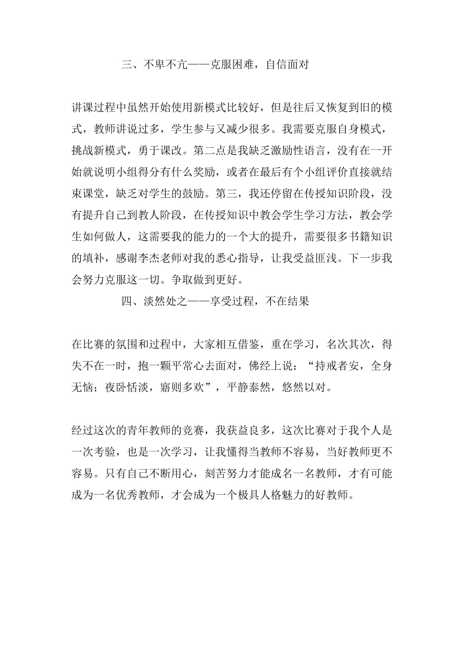 青年教师大赛心得体会范文_第2页