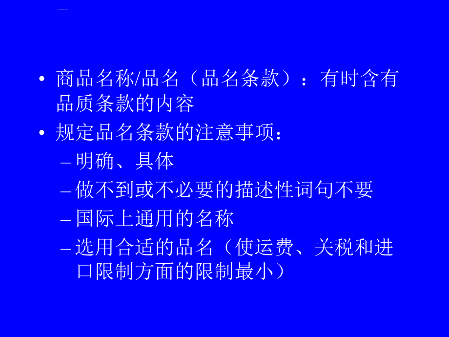 国际贸易货物买卖合同基本条款.ppt_第3页