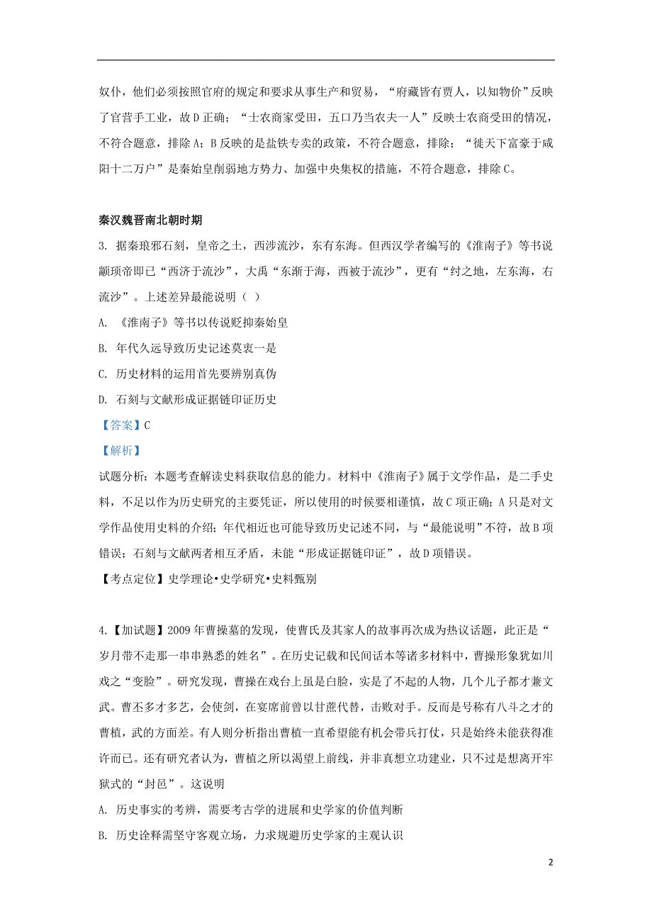 北京市海淀区2018-2019学年高二历史下学期期末复习试题（含解析）_第2页