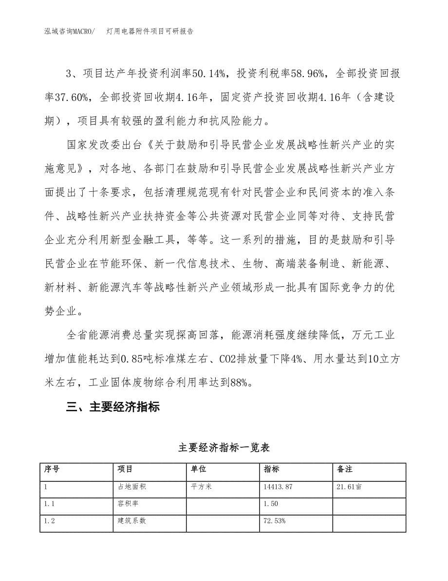 灯用电器附件项目可研报告（立项申请）_第5页