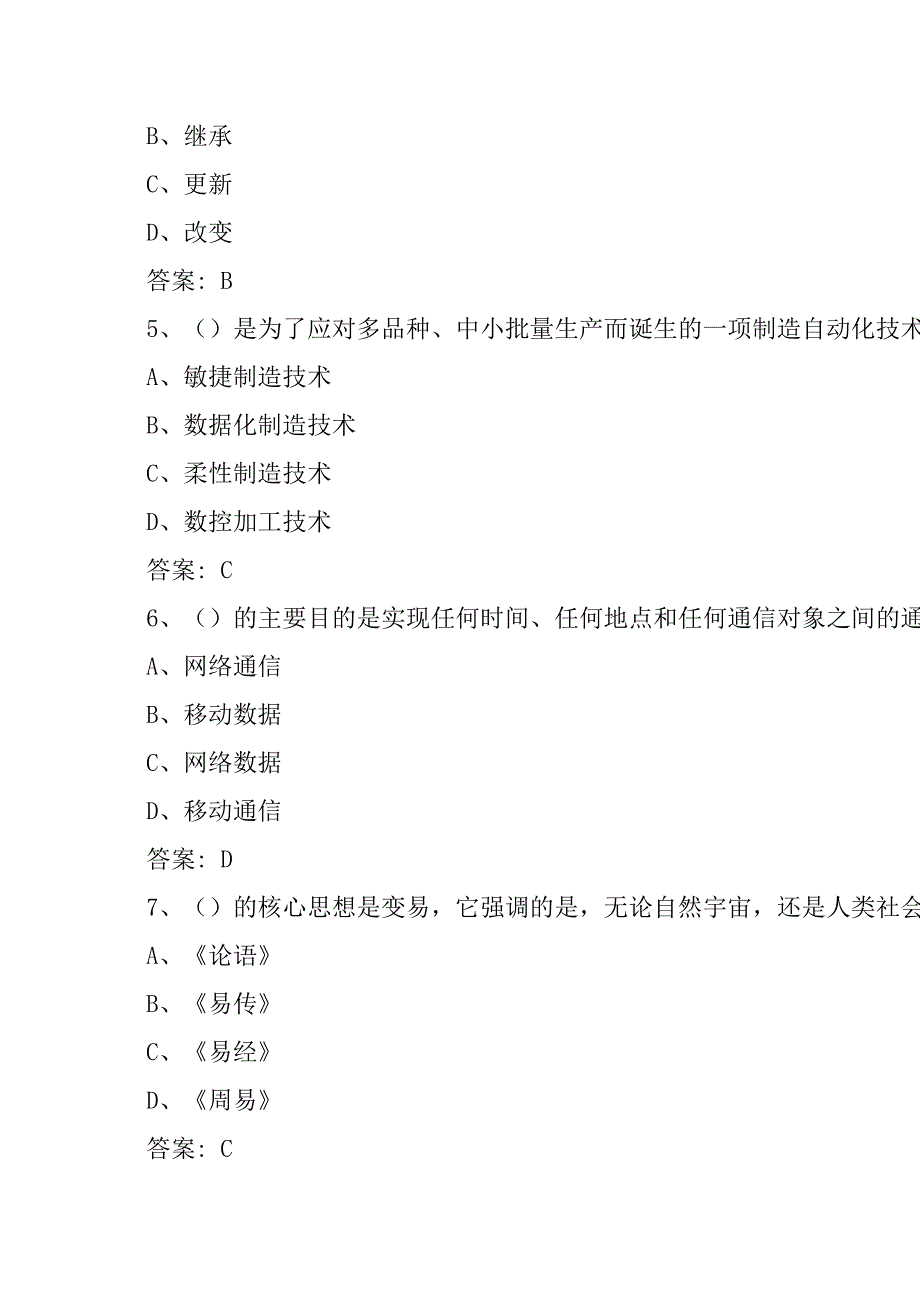 2018年公需课：专业技术人员创新能力与创新思维答案资料_第2页