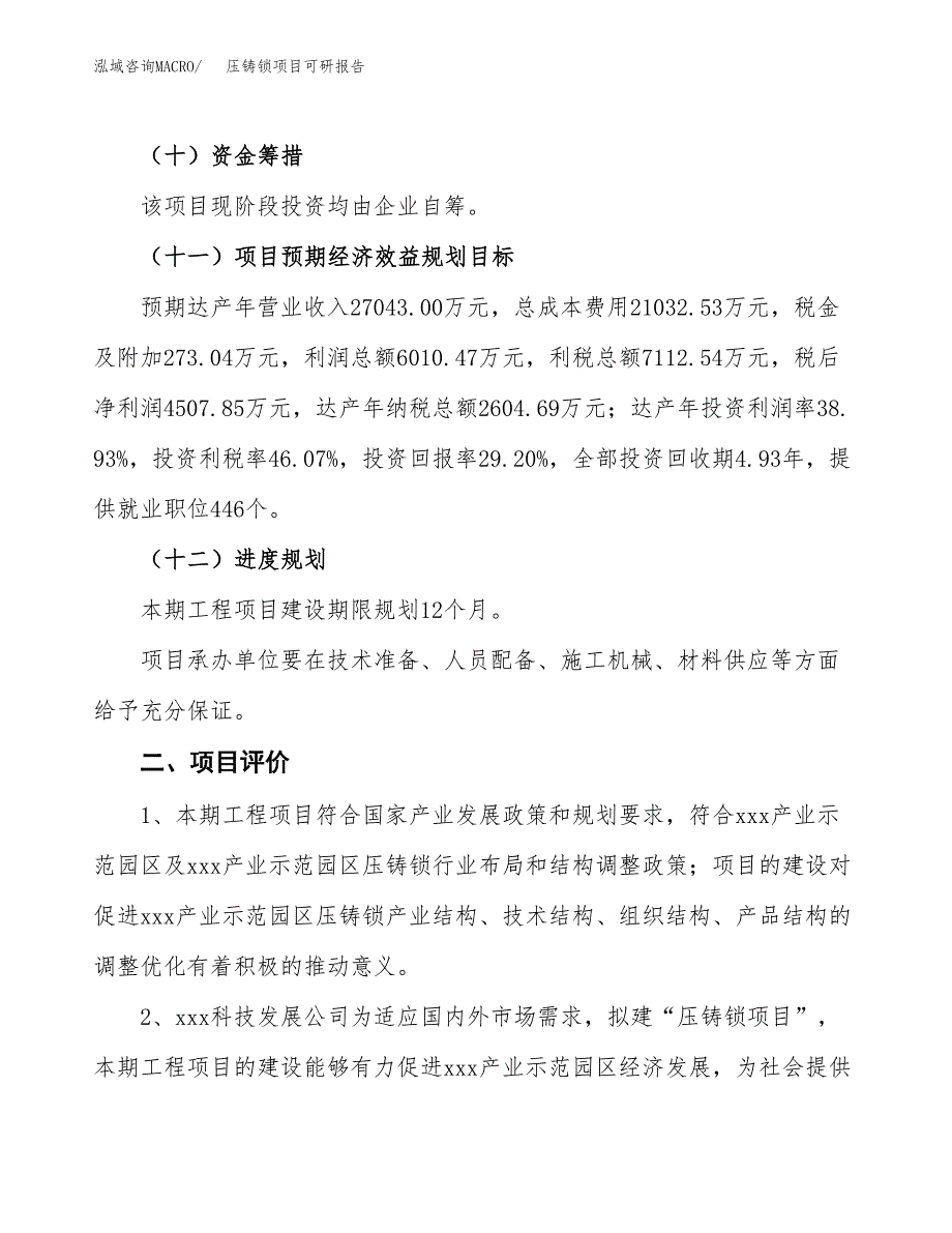 压铸锁项目可研报告（立项申请）_第4页