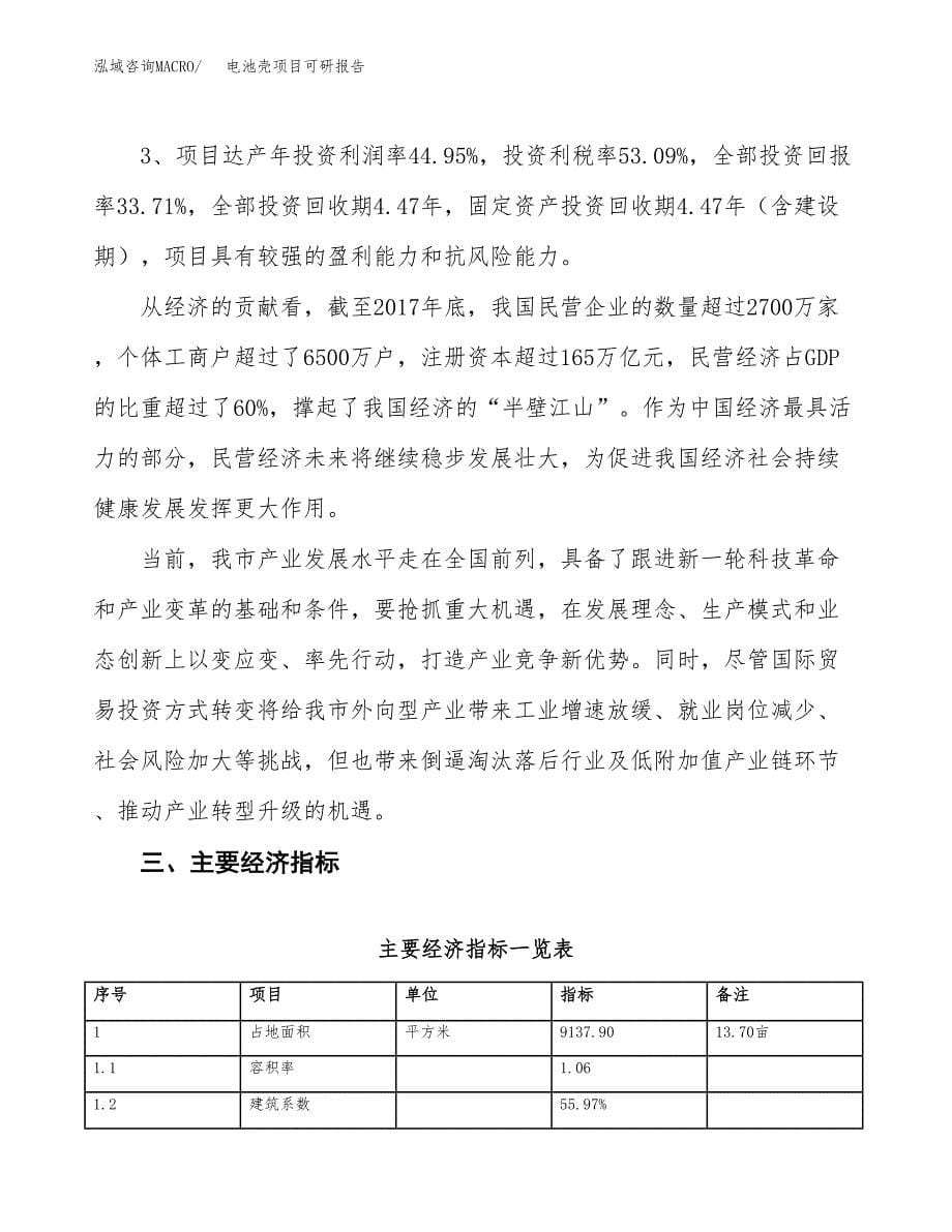 电池壳项目可研报告（立项申请）_第5页