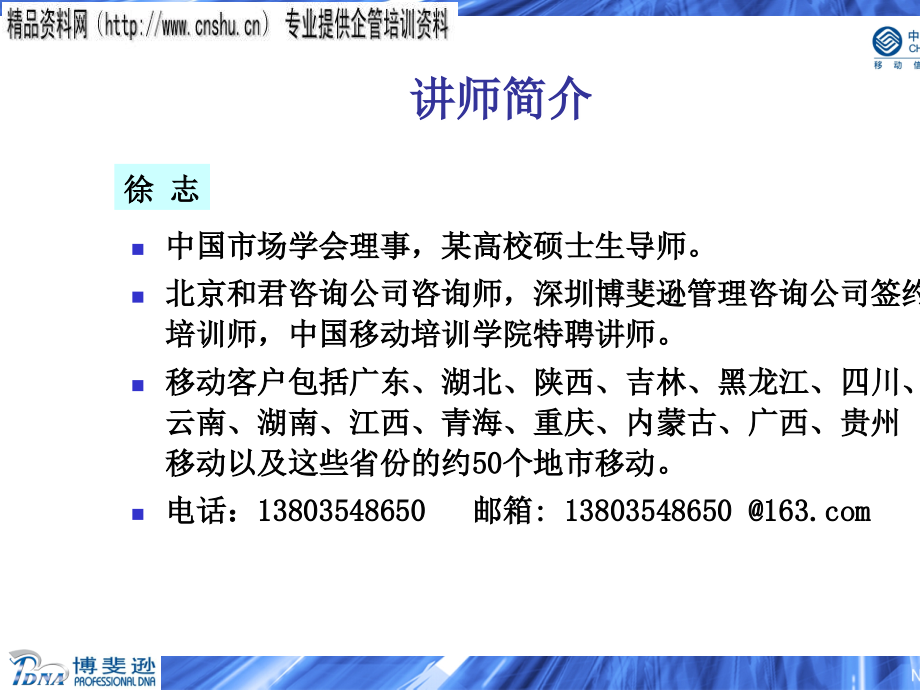 云南移动电话经理综合技能提升专题培训.ppt_第2页