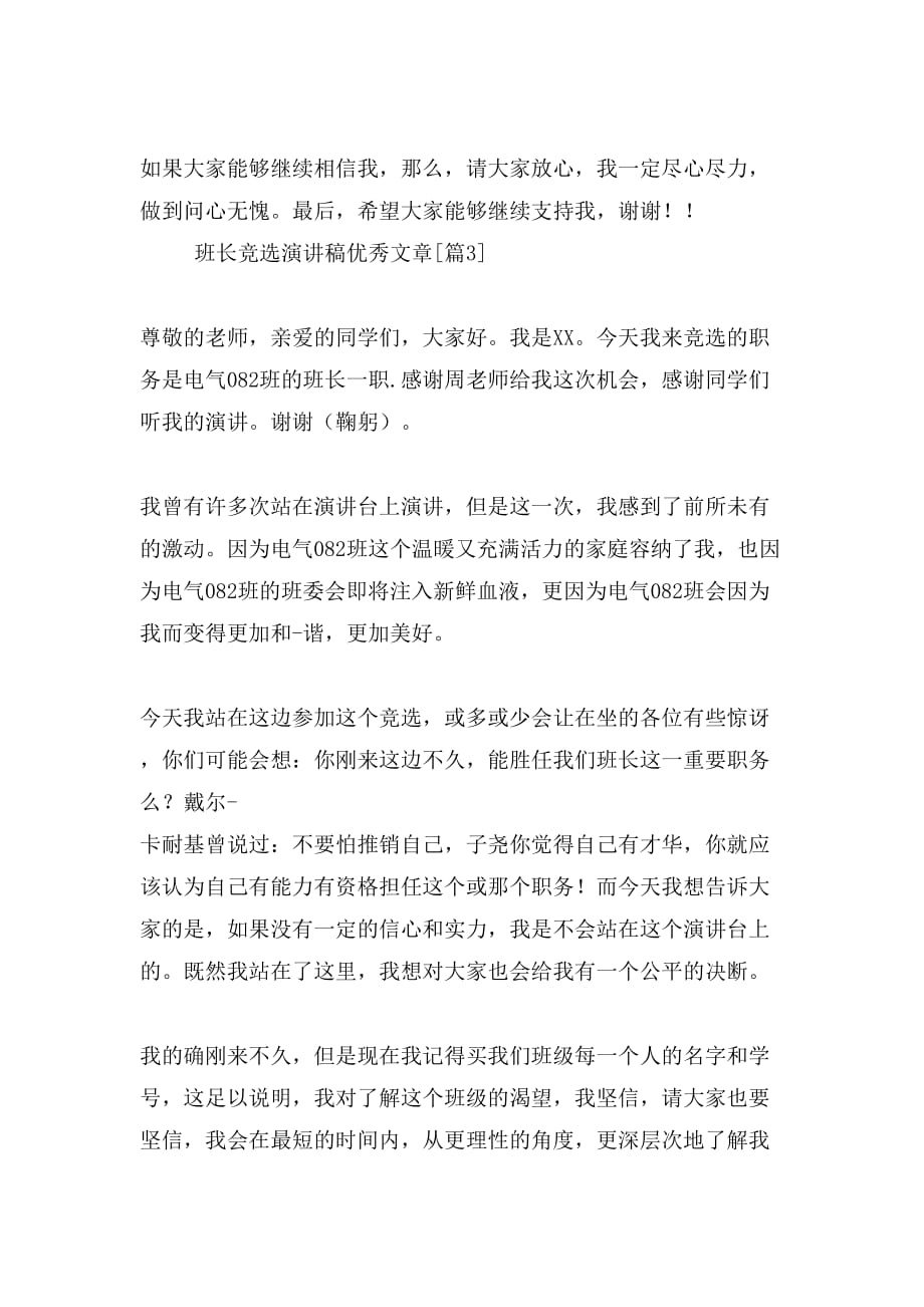 班长竞选演讲稿优秀文章_第3页